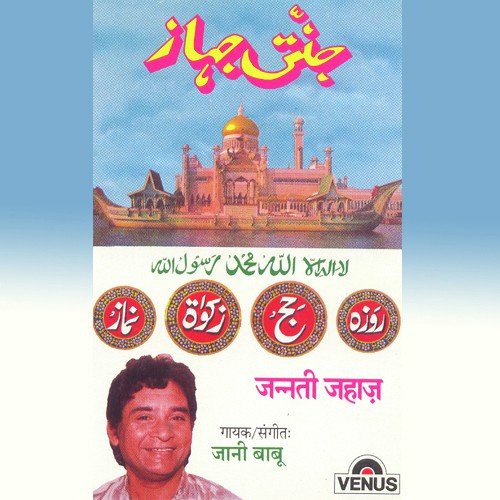 Jani Baboo Songs MP3 Download